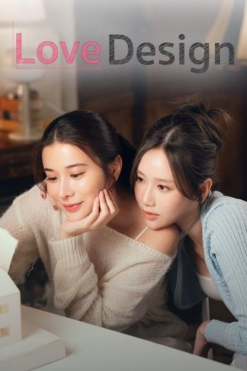 รับ(รัก)ออกแบบ