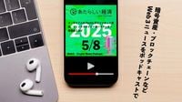 【5/8話題】イーサリアムのPectraがメインネット実装、リミックスポイントがバリデーター事業参入など（音声ニュース） | あたらしい経済