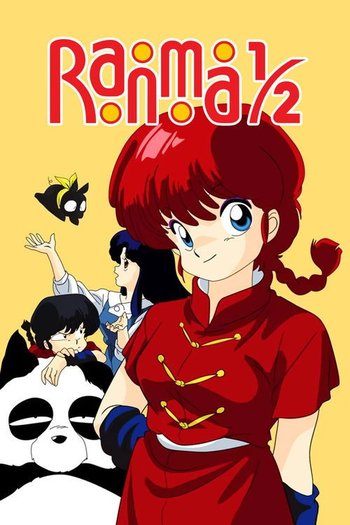 らんま1/2