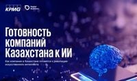 10 трендов ИИ для бизнеса в Казахстане: исследование KPMG при поддержке Digital Business