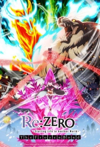Re:ゼロから始める異世界生活 氷結の絆