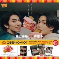 ほっともっと「ViVi国宝級イケメンランキング」綱啓永・樋口幸平グッズプレゼント！「ほっとチキン」購入で先着順（グルメ Watch） - Yahoo!ニュース