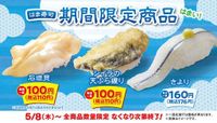 【はま寿司】「石垣貝」や「シイラの天ぷら握り」が100円（税込110円）！「はま寿司 初夏の特選ねた祭り 第2弾」を開催！（2025年5月7日）｜BIGLOBEニュース