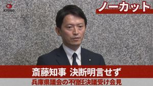 Hyogo Committee Exposes Allegations Against Former Governor Saito