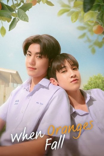 ต้นส้มอยู่บ้านเขา แต่ผลส้มหล่นมาบ้านเราตลอดเลย