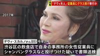 【速報】「デヴィ夫人」本名デヴィ・スカルノさん（85）を暴行の疑いで書類送検　女性従業員にシャンパングラスなど投げつけたか | TBS NEWS DIG
