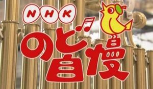 NHK's Nodojiman Live Show Set For Wakoshi City