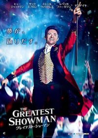 「グレイテスト・ショーマン」あらすじ・キャスト・物語を彩る名曲まとめ「ディス・イズ・ミー」はアカデミー賞候補に【金曜ロードショーで放送】 - Ameba News [アメーバニュース]