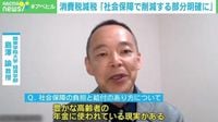 永田町で吹き荒れる“消費税減税論” 財源はどこから？ 社会保障を圧迫？専門家「豊かな高齢者の年金は抑える議論も必要」