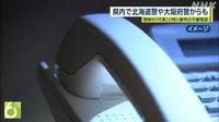 北海道警や大阪府警など警察と同じ番号の不審電話　県内でも｜NHK 福岡のニュース