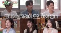 허경환·이용대·최진혁, 소개팅 상대 누구길래?