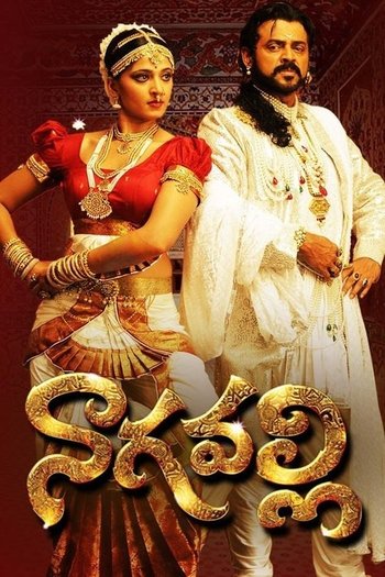 Naagavalli / Gizemli Portre / Nagavalli