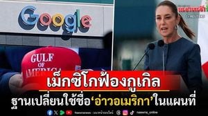 Mexico Sues Google Over Gulf Name Change Controversy