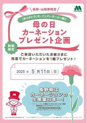 Mos Burger Celebrates Mother’s Day With Free Carnations