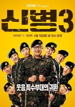 Jeon Seung-hoon Returns For 'New Soldiers 3' Premiere