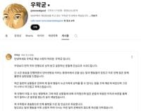 우왁굳 “당분간 유튜브 중단”…왁타버스 논란 책임질까