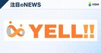 YELL!!が退職から転職までをワンストップでサポート！実質0円での安心サービス開始