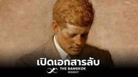 ‘สหรัฐ’ เปิดแฟ้มลับ ‘คดีลอบสังหารเจเอฟเค’ กว่า 8 หมื่นฉบับ | The Bangkok Insight | LINE TODAY