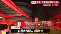 埼玉・白岡市役所で火災、ケガ人なし　連休中に何が…｜日テレNEWS NNN