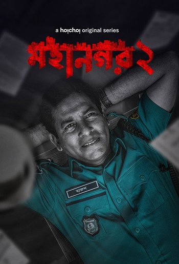 মহানগর