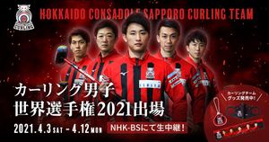 Consadole Sapporo Eyes Olympic Spot After Qualifying Win