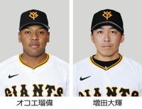 巨人・オコエ瑠偉と増田大輝を書類送検　オンラインカジノ賭博疑い：中日スポーツ・東京中日スポーツ