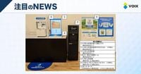 MUFGがサトー・象印と連携し「マイボトル利用促進プログラム」を導入しCO2削減へ取り組む