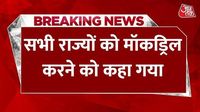 गृह मंत्रालय का बड़ा निर्देश, 7 मई को सभी राज्य करेंगे मॉक ड्रिल