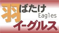【東北楽天の試合終了しました】きょうのソフトバンク戦の結果は? | 河北新報オンライン