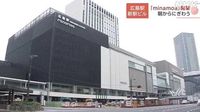 広島新駅ビル「ｍｉｎａｍｏａ」開業　開店直後からにぎわう｜NHK 広島県のニュース