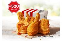 ケンタッキーフライドチキン「30％OFFパック」発売。オリジナルチキン3ピースなど入って520円お得！