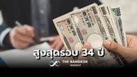 ‘บริษัทญี่ปุ่น’ บรรลุข้อตกลง ‘สหภาพแรงงาน’ ขึ้นค่าจ้างสูงสุดรอบ 34 ปี | The Bangkok Insight | LINE TODAY