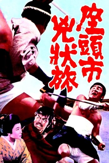 Zatoichi Firari