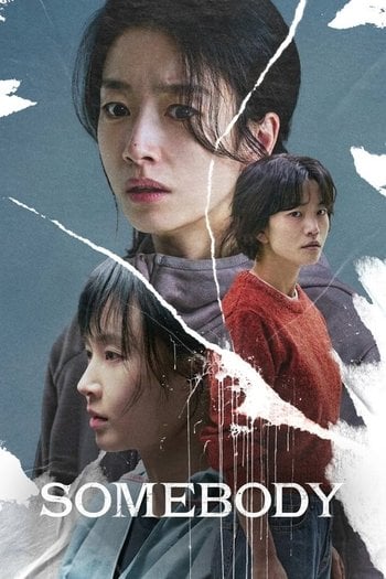 침범
