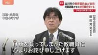 小学校での暴行事件受け立川市教育委が会見　あすは通常通り授業　カウンセラーなどが児童のケアに | TBS NEWS DIG