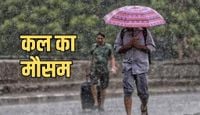 Kal Ka Mausam: देशभर में कल कैसा रहेगा मौसम? देखें पूर्वानुमान - Rewari Update