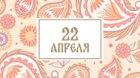 Заполните холодильник и не подметайте пол: народные приметы на сегодня, 22 апреля – что можно и нельзя делать – Добро.Медиа