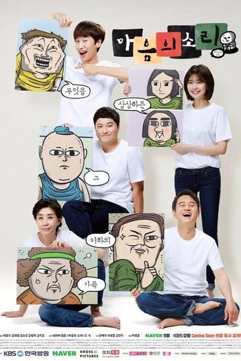마음의 소리