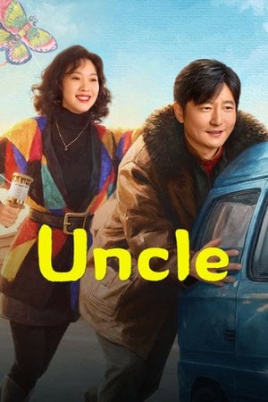 老舅