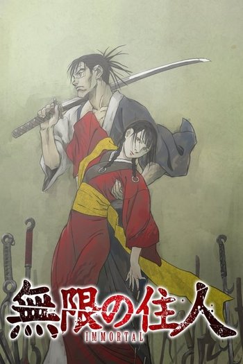 無限の住人-IMMORTAL-