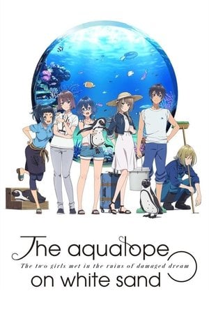 白い砂のアクアトープ