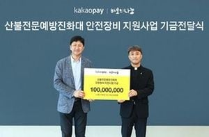 Kakao Pay Donates 110 Million Won For Firefighter Safety