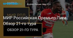 Spartak Shines With Three Players Named To RPL Symbolic Team