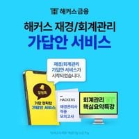 해커스 챔프스터디, 재경관리사·회계관리 시험 가답안 제공 : 네이트 뉴스