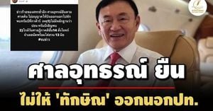 Court Denies Thaksin Shinawatra's Request To Travel Abroad
