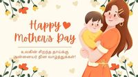 Mothers Day 2025: உலகின் சிறந்த தாய்க்கு வித விதமாக