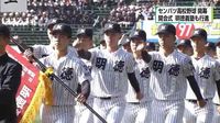 センバツ高校野球が開幕 明徳義塾は第3試合で健大高崎と｜NHK 高知県のニュース