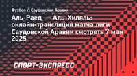 «Аль-Раед» — «Аль-Хиляль»: онлайн-трансляция матча лиги Саудовской Аравии