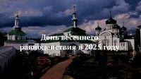 День весеннего равноденствия в 2025 году