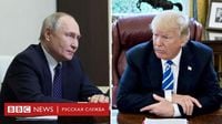 Путин и Трамп во второй раз поговорили по телефону. О чем им удалось договориться? - BBC News Русская служба